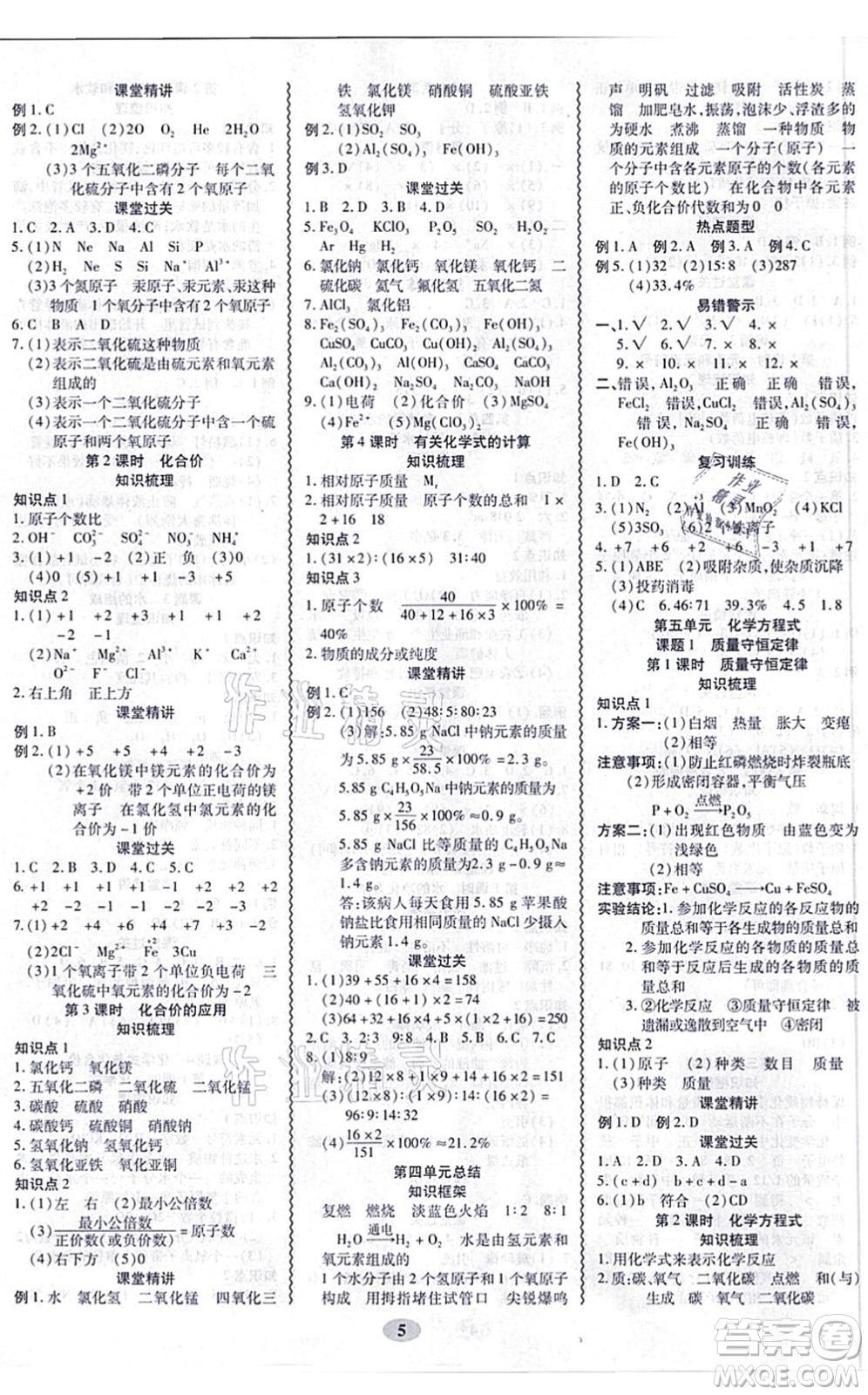 電子科技大學(xué)出版社2021零障礙導(dǎo)教導(dǎo)學(xué)案九年級(jí)化學(xué)全一冊(cè)RJHX人教版答案