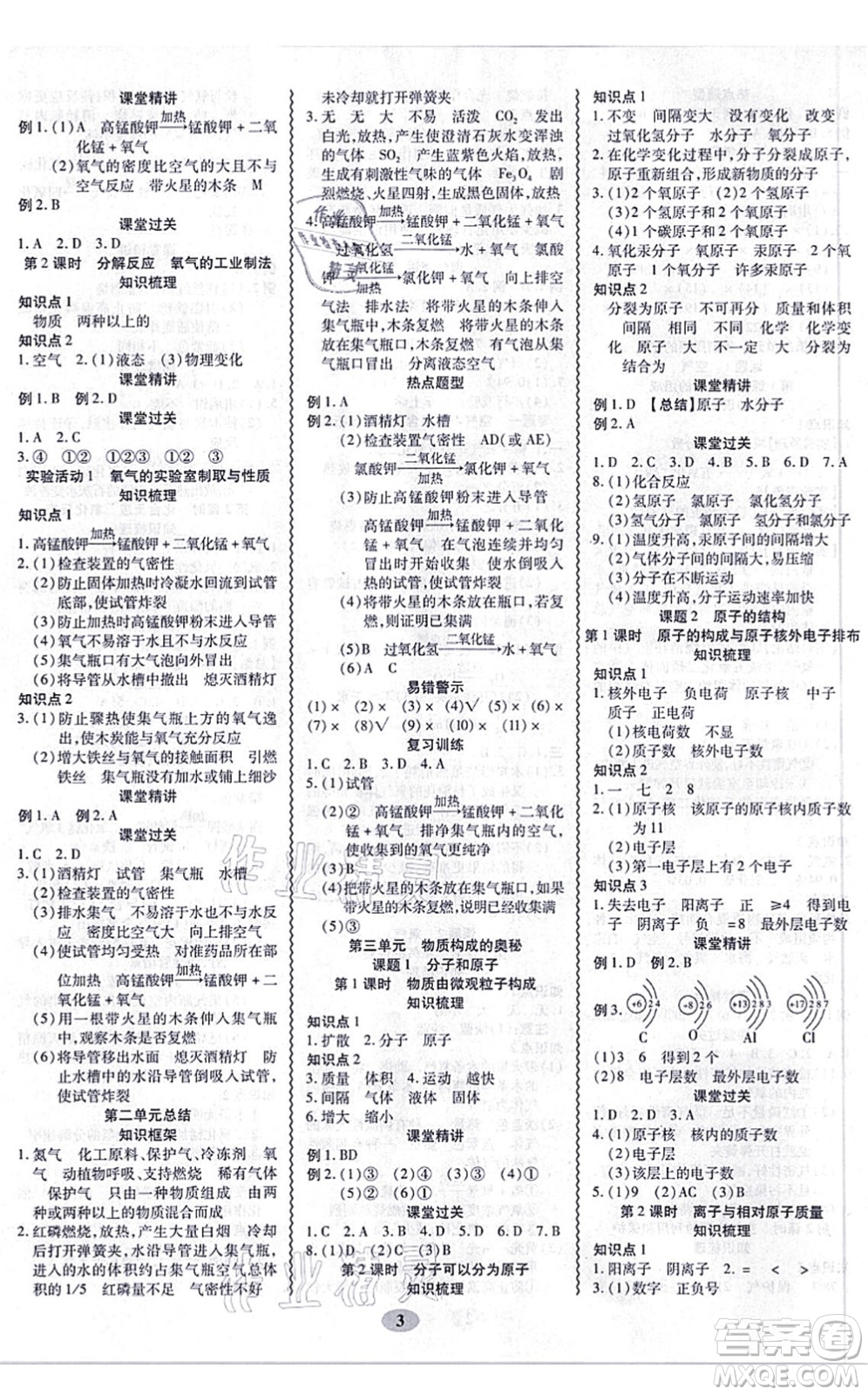 電子科技大學(xué)出版社2021零障礙導(dǎo)教導(dǎo)學(xué)案九年級(jí)化學(xué)全一冊(cè)RJHX人教版答案