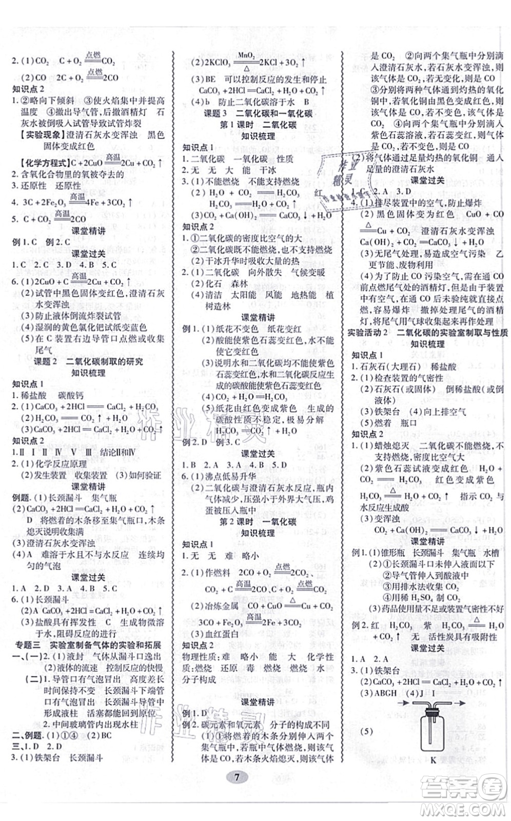 電子科技大學(xué)出版社2021零障礙導(dǎo)教導(dǎo)學(xué)案九年級(jí)化學(xué)全一冊(cè)RJHX人教版答案