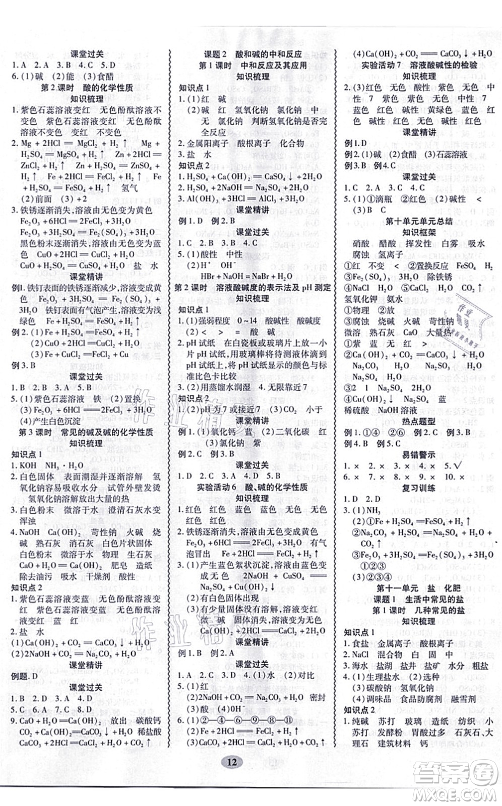 電子科技大學(xué)出版社2021零障礙導(dǎo)教導(dǎo)學(xué)案九年級(jí)化學(xué)全一冊(cè)RJHX人教版答案