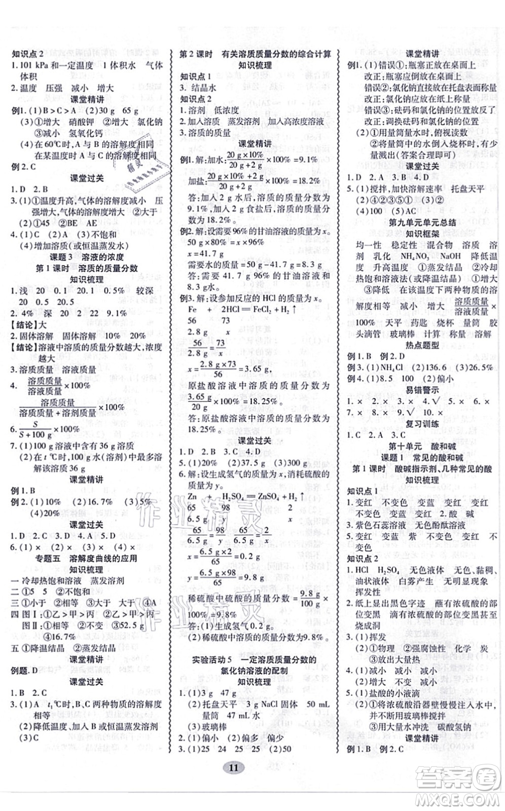電子科技大學(xué)出版社2021零障礙導(dǎo)教導(dǎo)學(xué)案九年級(jí)化學(xué)全一冊(cè)RJHX人教版答案
