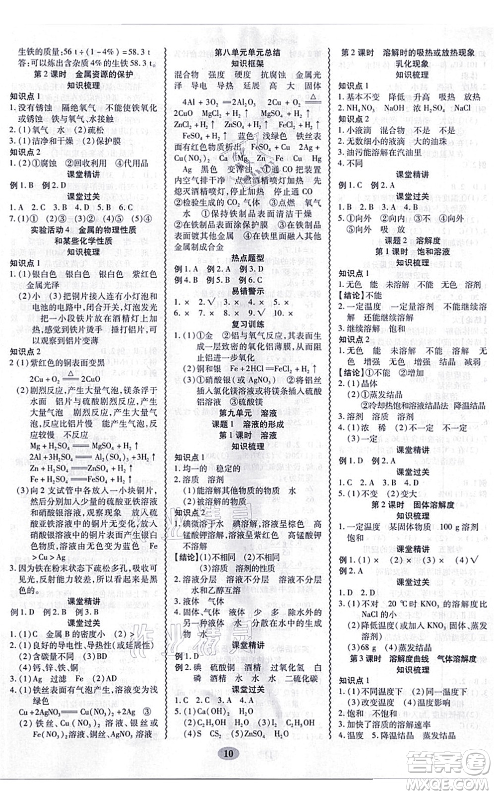 電子科技大學(xué)出版社2021零障礙導(dǎo)教導(dǎo)學(xué)案九年級(jí)化學(xué)全一冊(cè)RJHX人教版答案