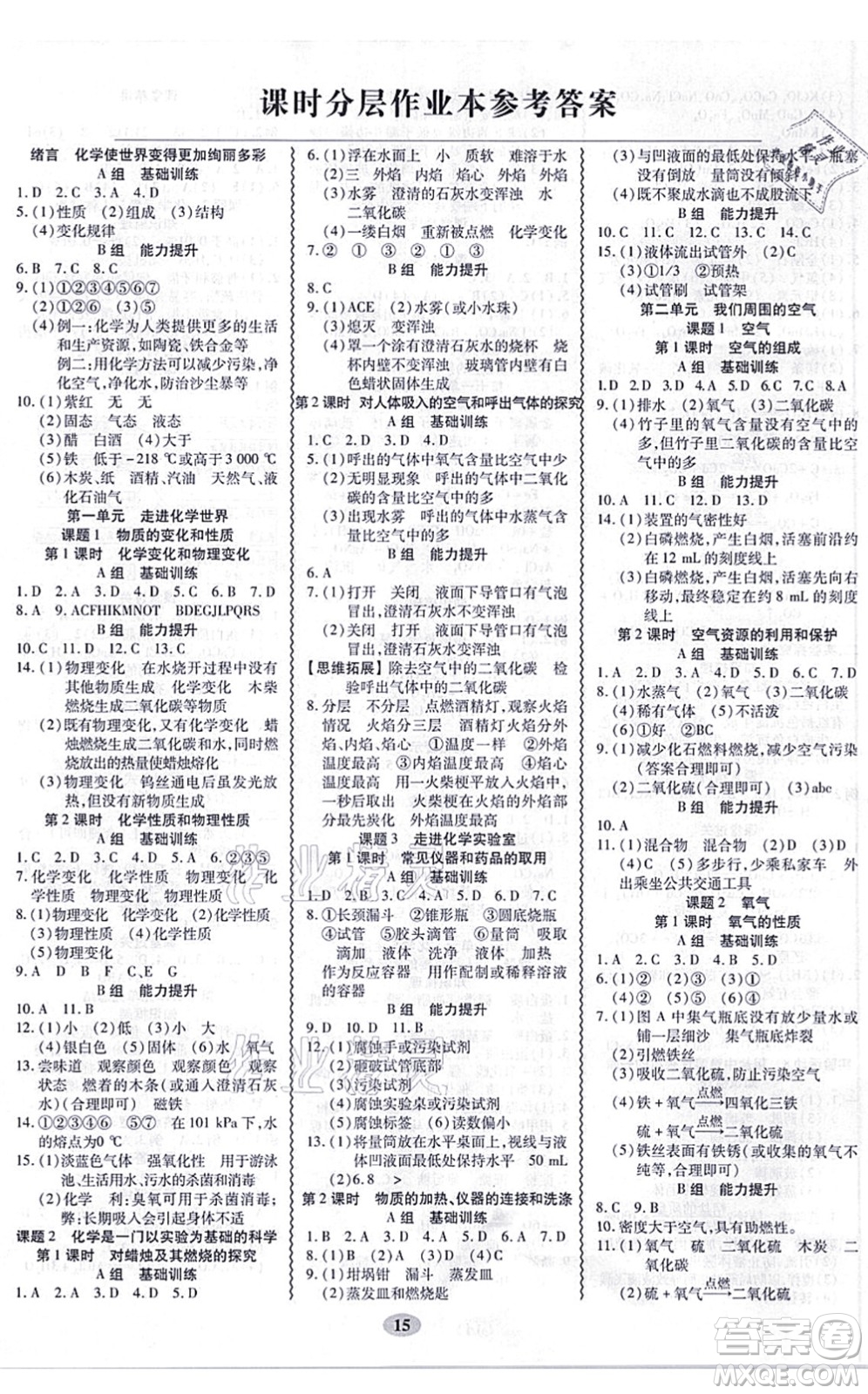 電子科技大學(xué)出版社2021零障礙導(dǎo)教導(dǎo)學(xué)案九年級(jí)化學(xué)全一冊(cè)RJHX人教版答案
