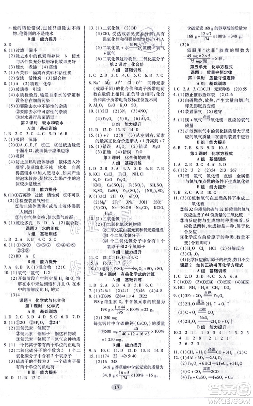電子科技大學(xué)出版社2021零障礙導(dǎo)教導(dǎo)學(xué)案九年級(jí)化學(xué)全一冊(cè)RJHX人教版答案