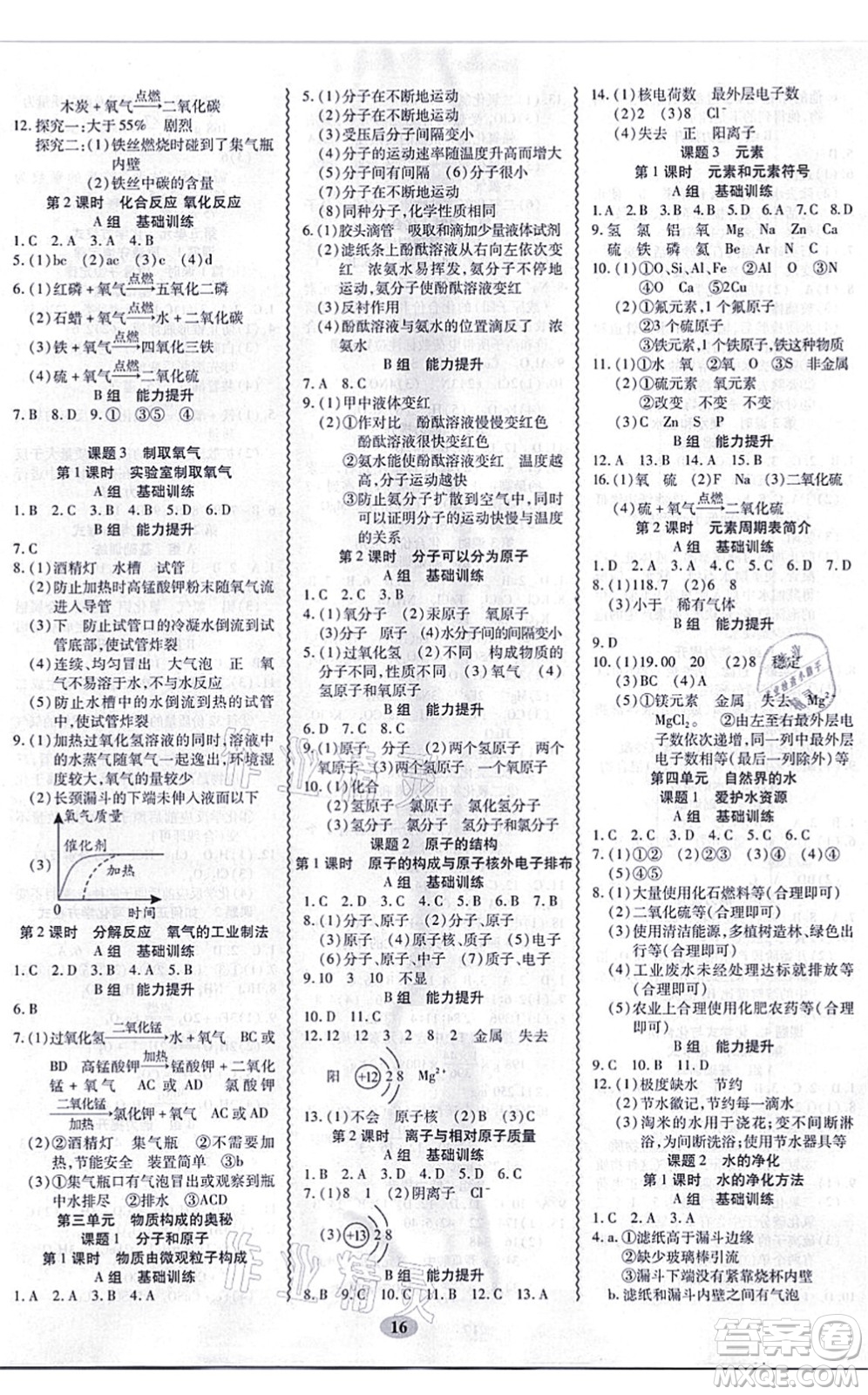 電子科技大學(xué)出版社2021零障礙導(dǎo)教導(dǎo)學(xué)案九年級(jí)化學(xué)全一冊(cè)RJHX人教版答案