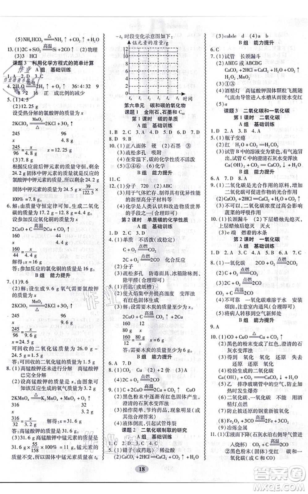 電子科技大學(xué)出版社2021零障礙導(dǎo)教導(dǎo)學(xué)案九年級(jí)化學(xué)全一冊(cè)RJHX人教版答案