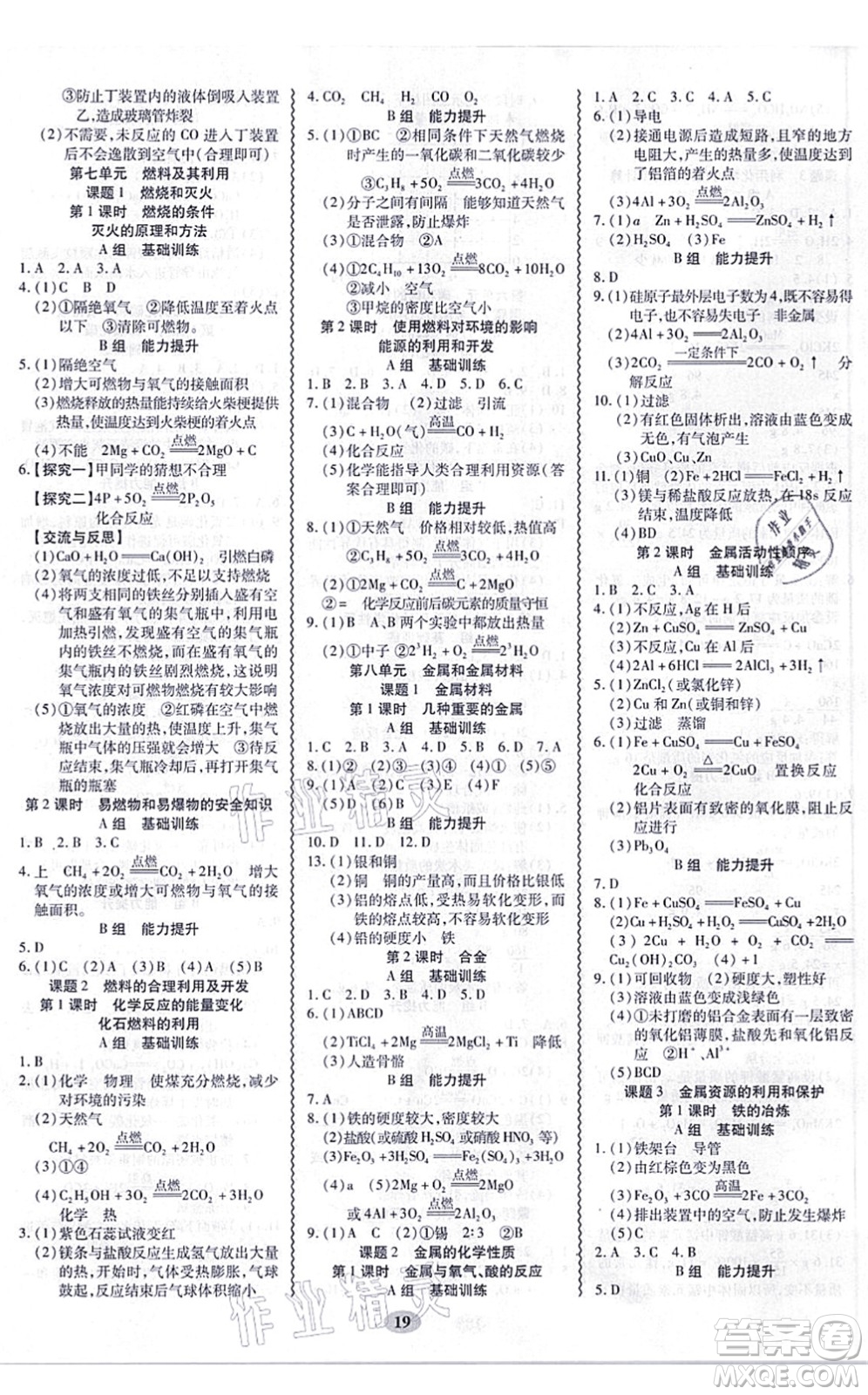 電子科技大學(xué)出版社2021零障礙導(dǎo)教導(dǎo)學(xué)案九年級(jí)化學(xué)全一冊(cè)RJHX人教版答案