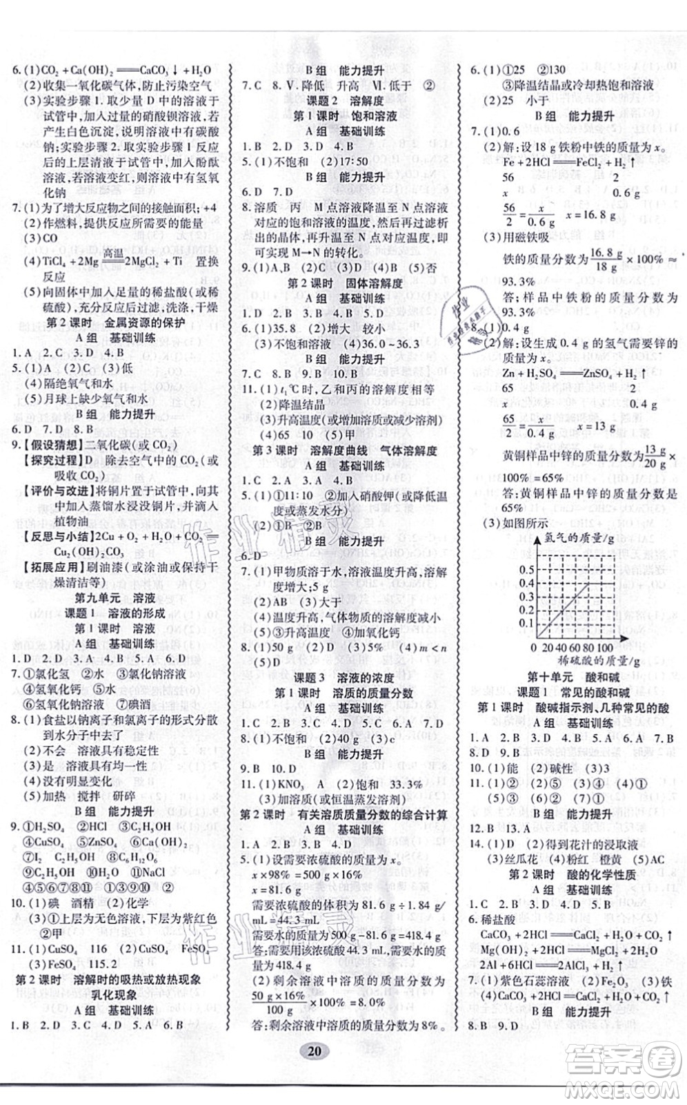 電子科技大學(xué)出版社2021零障礙導(dǎo)教導(dǎo)學(xué)案九年級(jí)化學(xué)全一冊(cè)RJHX人教版答案