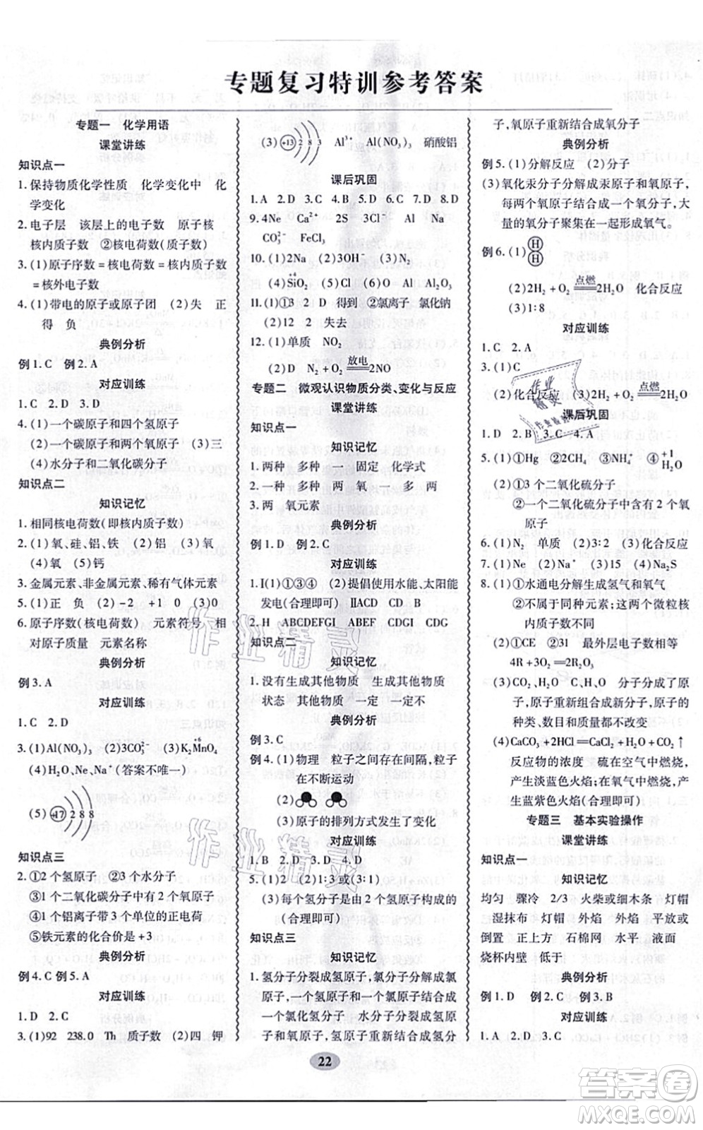 電子科技大學(xué)出版社2021零障礙導(dǎo)教導(dǎo)學(xué)案九年級(jí)化學(xué)全一冊(cè)RJHX人教版答案