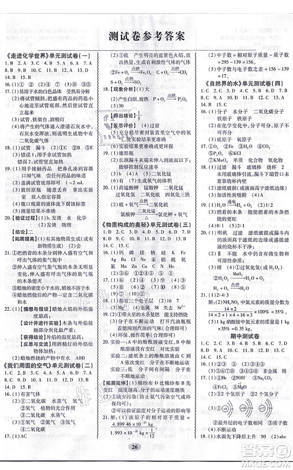 電子科技大學(xué)出版社2021零障礙導(dǎo)教導(dǎo)學(xué)案九年級(jí)化學(xué)全一冊(cè)RJHX人教版答案