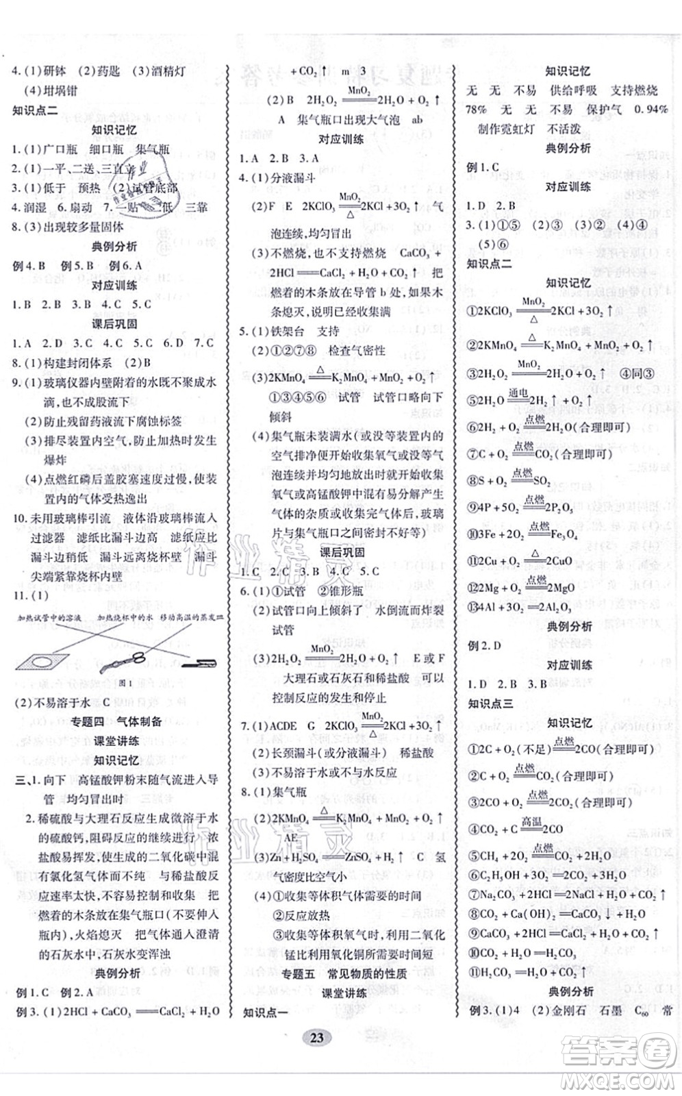 電子科技大學(xué)出版社2021零障礙導(dǎo)教導(dǎo)學(xué)案九年級(jí)化學(xué)全一冊(cè)RJHX人教版答案