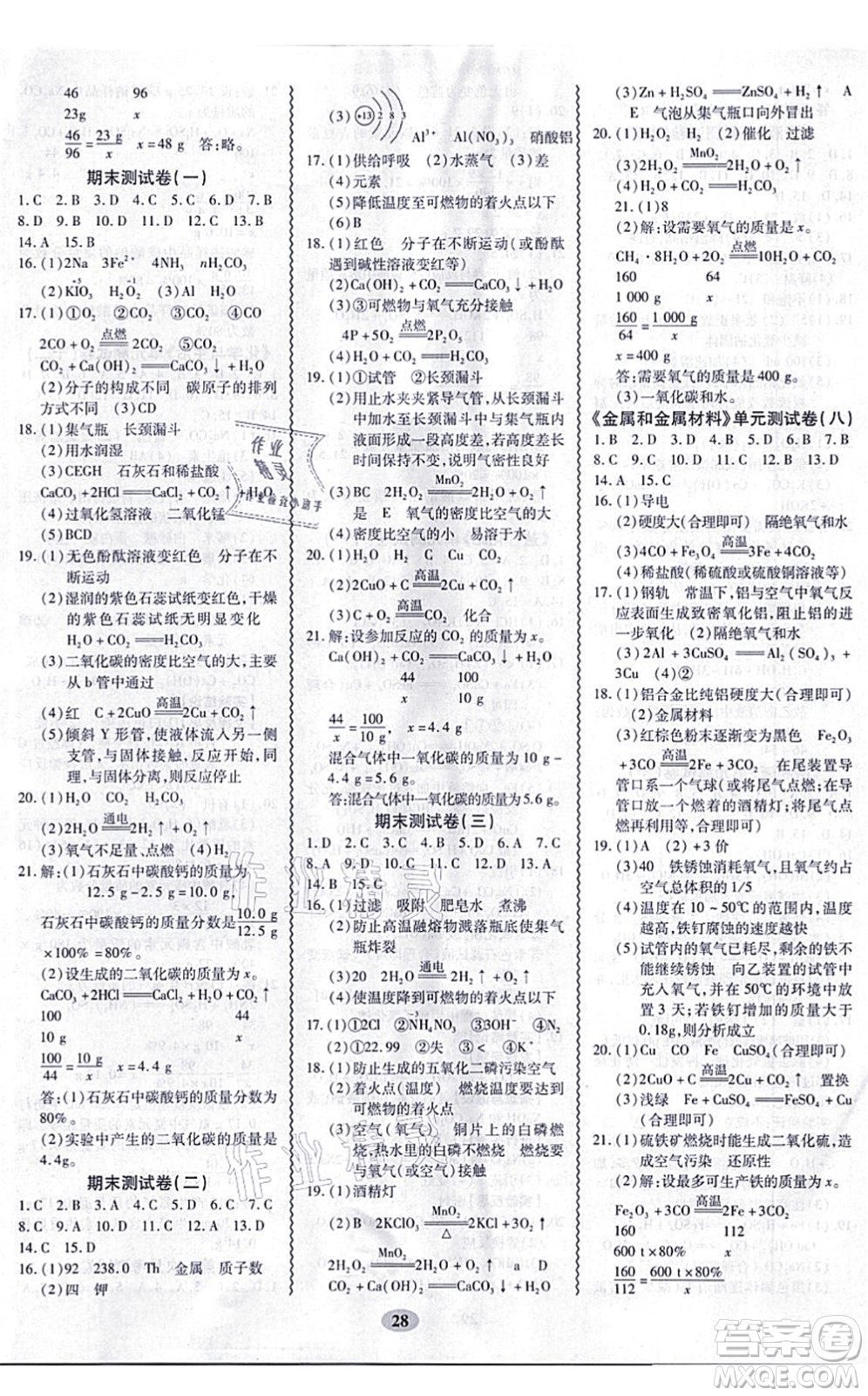 電子科技大學(xué)出版社2021零障礙導(dǎo)教導(dǎo)學(xué)案九年級(jí)化學(xué)全一冊(cè)RJHX人教版答案
