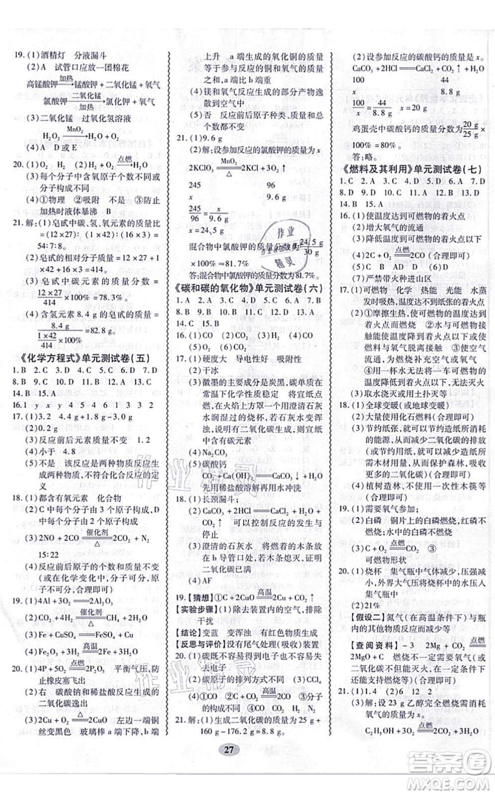 電子科技大學(xué)出版社2021零障礙導(dǎo)教導(dǎo)學(xué)案九年級(jí)化學(xué)全一冊(cè)RJHX人教版答案