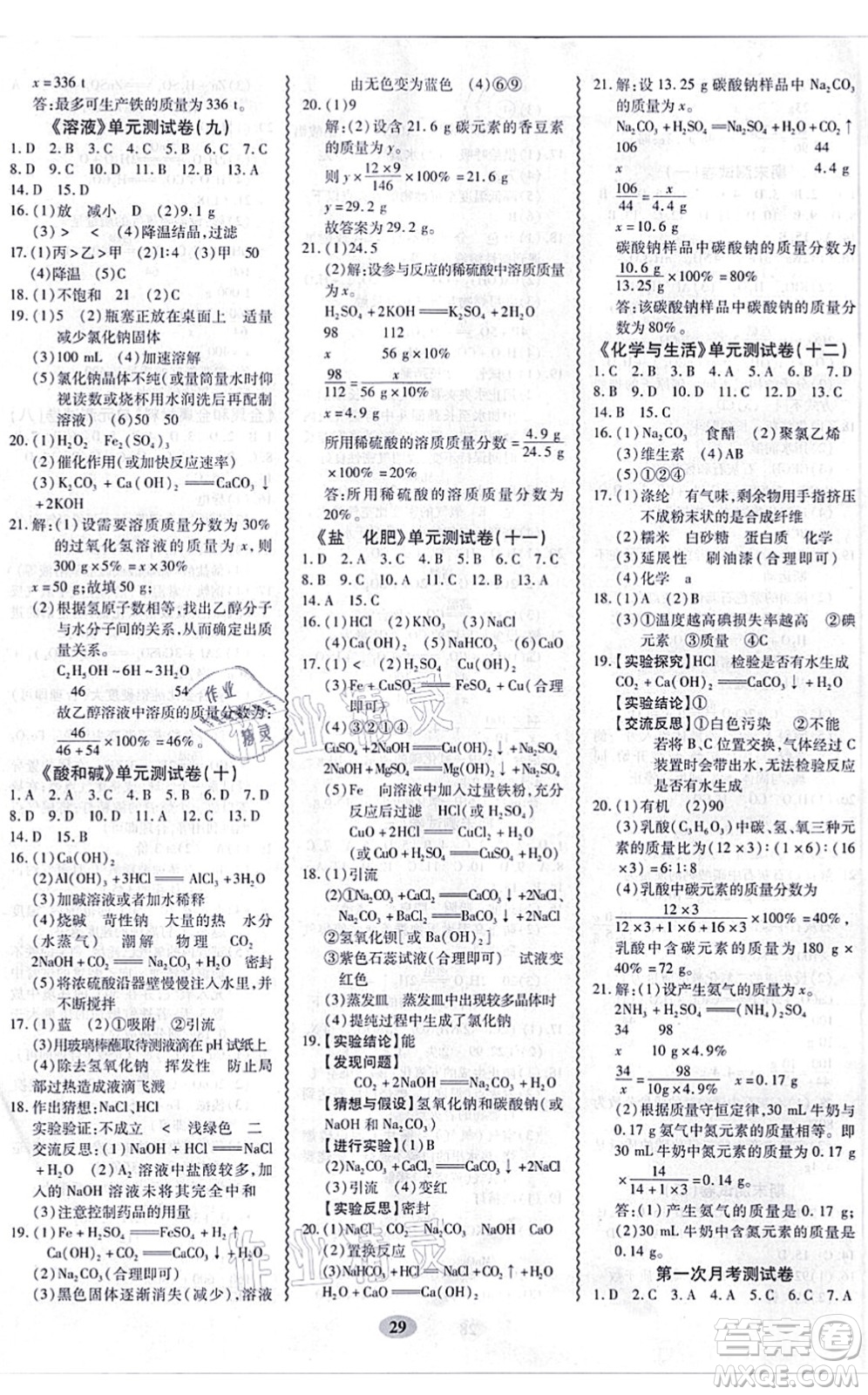 電子科技大學(xué)出版社2021零障礙導(dǎo)教導(dǎo)學(xué)案九年級(jí)化學(xué)全一冊(cè)RJHX人教版答案