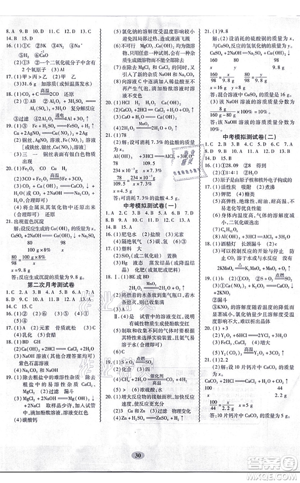 電子科技大學(xué)出版社2021零障礙導(dǎo)教導(dǎo)學(xué)案九年級(jí)化學(xué)全一冊(cè)RJHX人教版答案