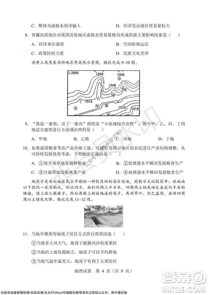 沈陽市重點高中聯(lián)合體2021-2022學年度上學期12月考試高三地理試題及答案