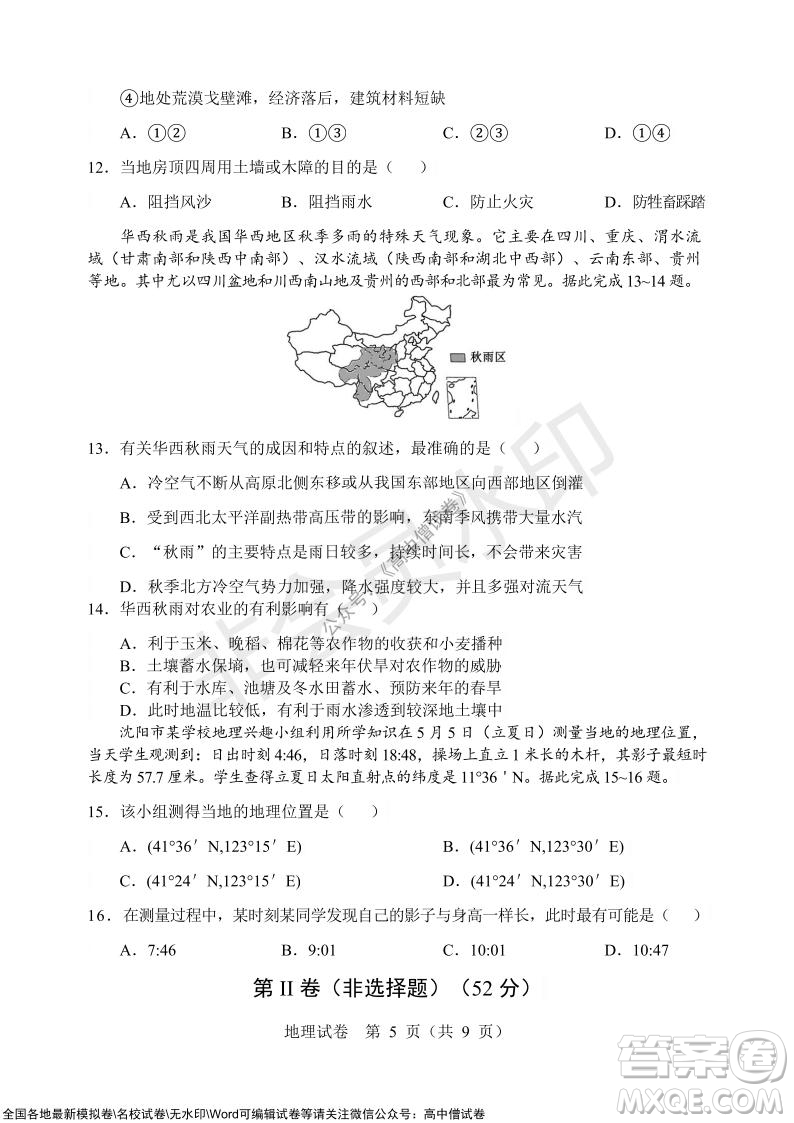 沈陽市重點高中聯(lián)合體2021-2022學年度上學期12月考試高三地理試題及答案