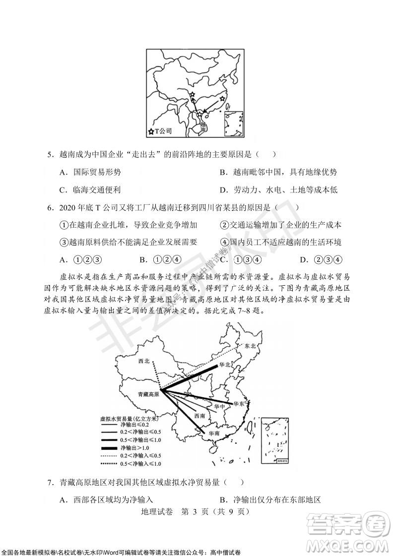 沈陽市重點高中聯(lián)合體2021-2022學年度上學期12月考試高三地理試題及答案
