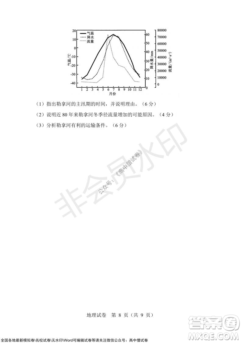 沈陽市重點高中聯(lián)合體2021-2022學年度上學期12月考試高三地理試題及答案