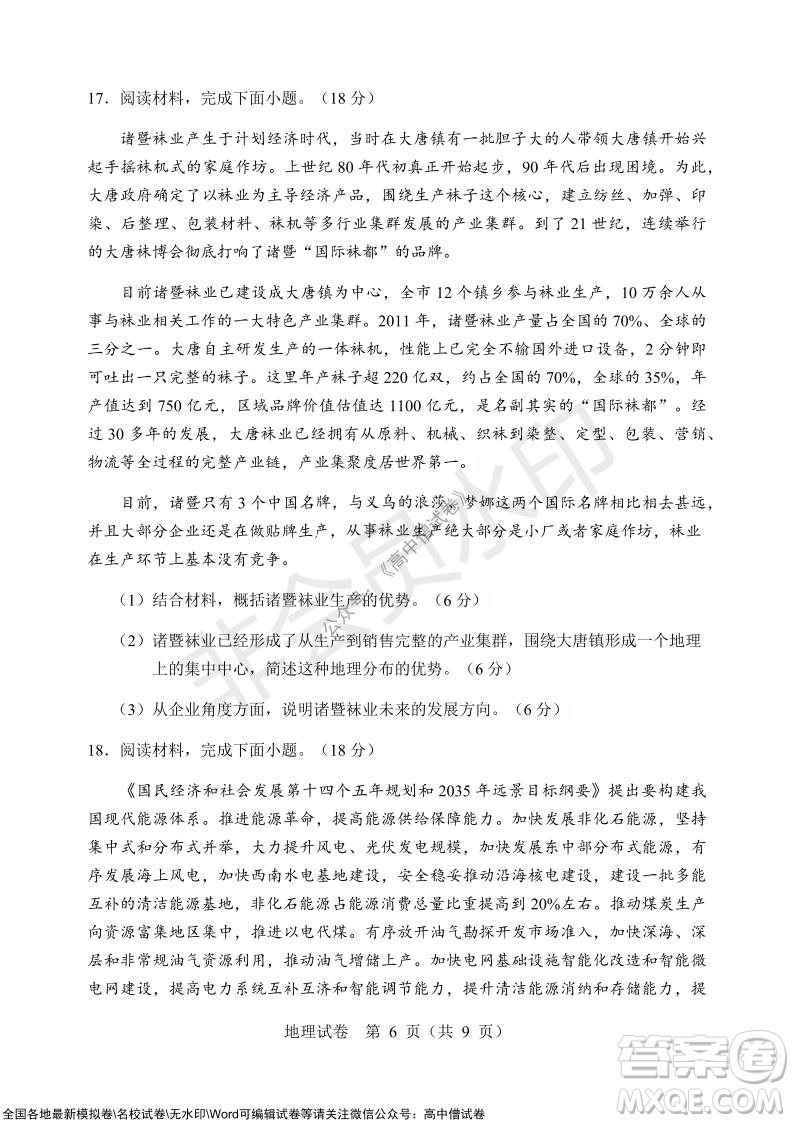 沈陽市重點高中聯(lián)合體2021-2022學年度上學期12月考試高三地理試題及答案