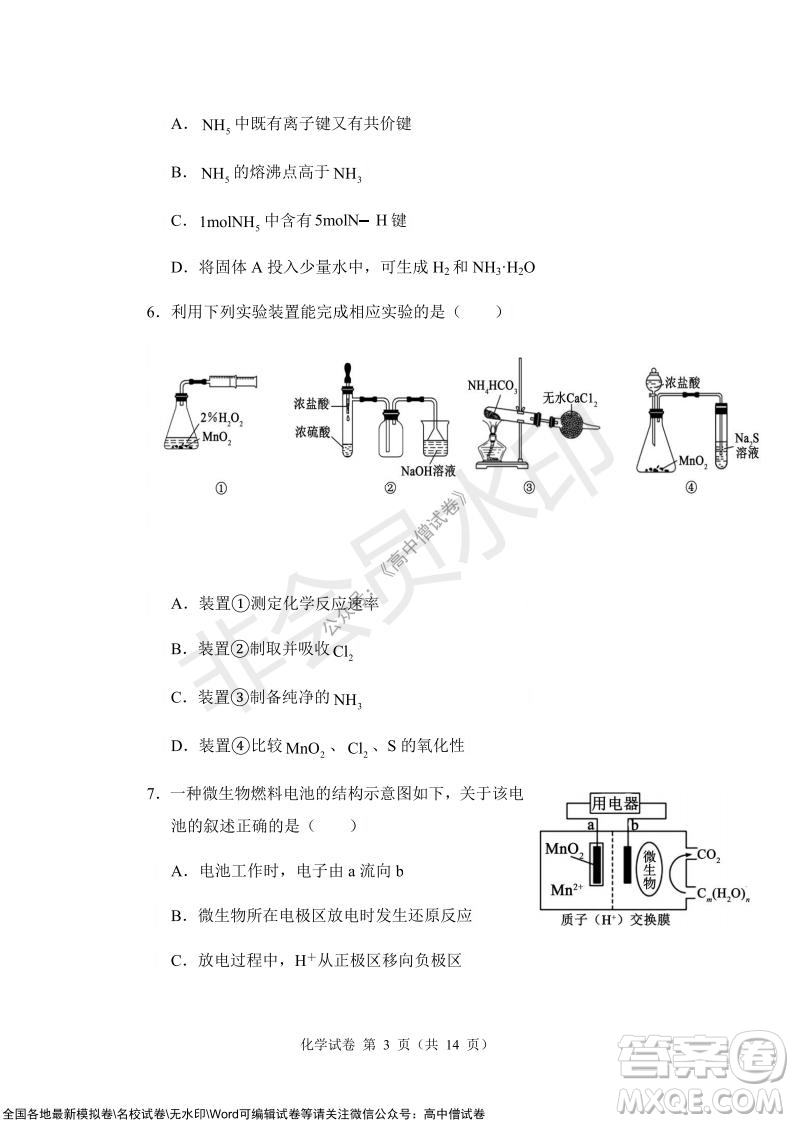 沈陽市重點(diǎn)高中聯(lián)合體2021-2022學(xué)年度上學(xué)期12月考試高三化學(xué)試題及答案
