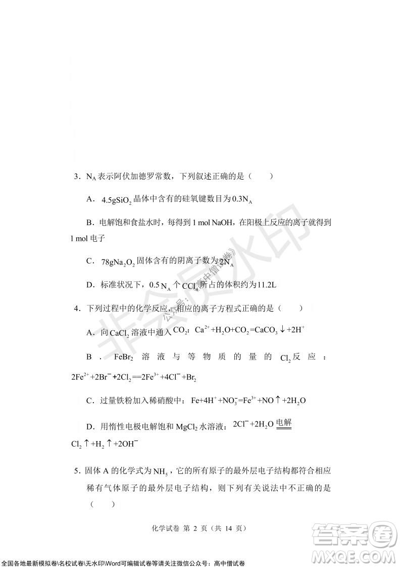 沈陽市重點(diǎn)高中聯(lián)合體2021-2022學(xué)年度上學(xué)期12月考試高三化學(xué)試題及答案
