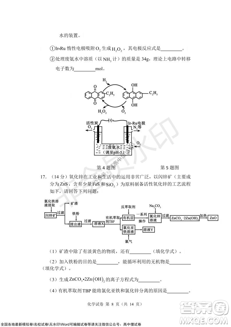 沈陽市重點(diǎn)高中聯(lián)合體2021-2022學(xué)年度上學(xué)期12月考試高三化學(xué)試題及答案