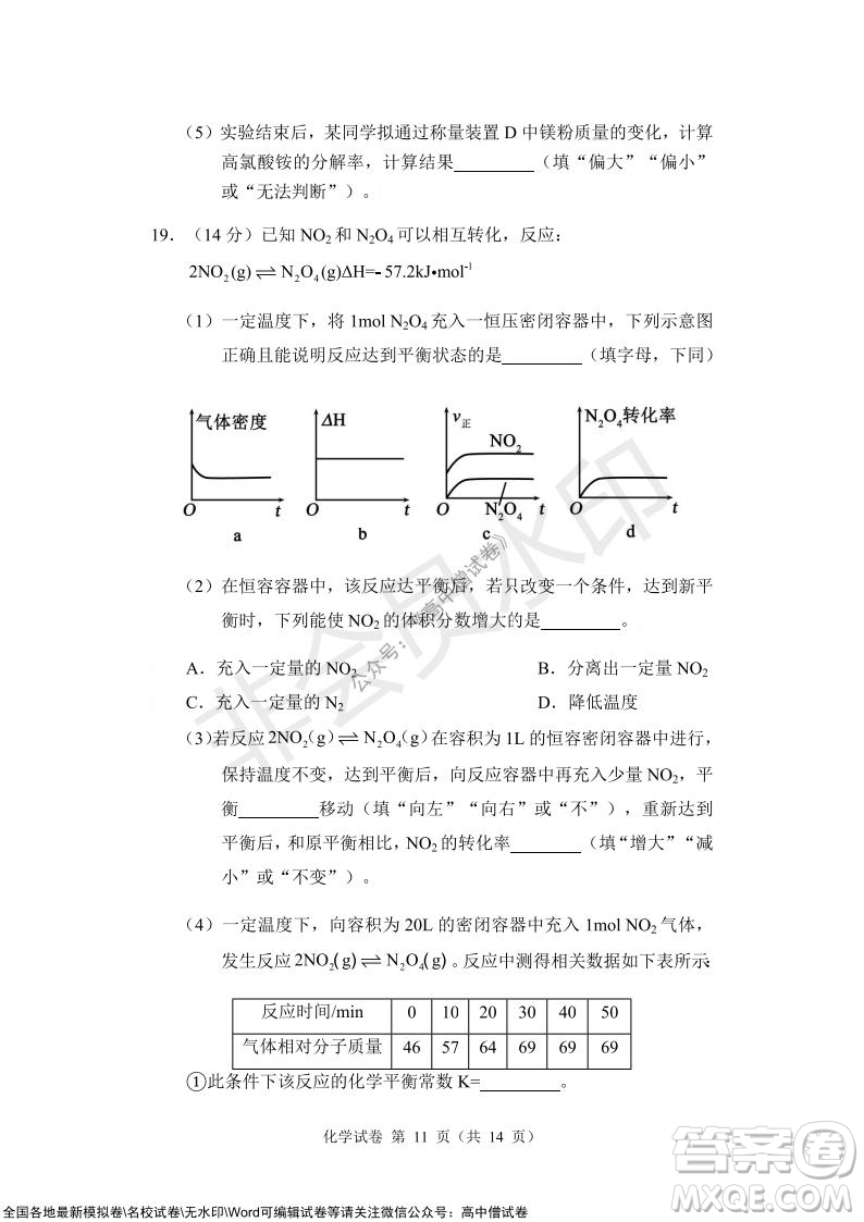 沈陽市重點(diǎn)高中聯(lián)合體2021-2022學(xué)年度上學(xué)期12月考試高三化學(xué)試題及答案