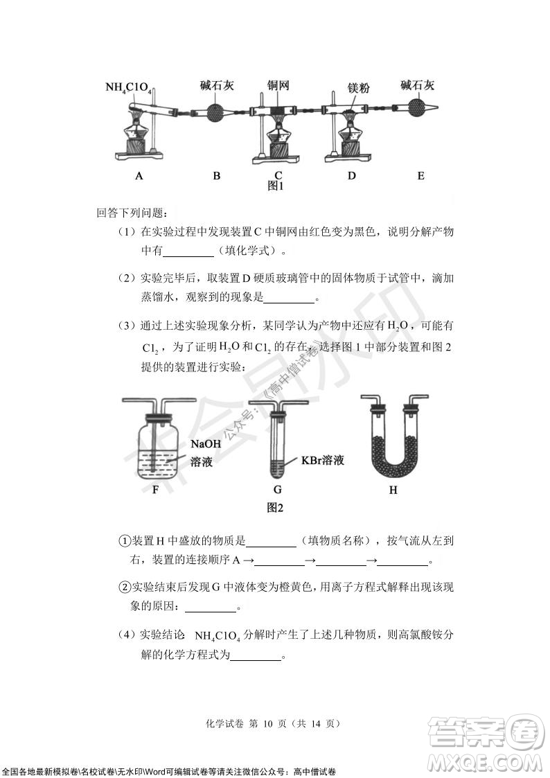 沈陽市重點(diǎn)高中聯(lián)合體2021-2022學(xué)年度上學(xué)期12月考試高三化學(xué)試題及答案