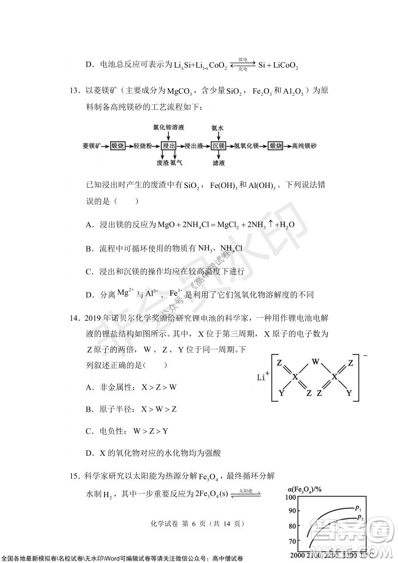 沈陽市重點(diǎn)高中聯(lián)合體2021-2022學(xué)年度上學(xué)期12月考試高三化學(xué)試題及答案
