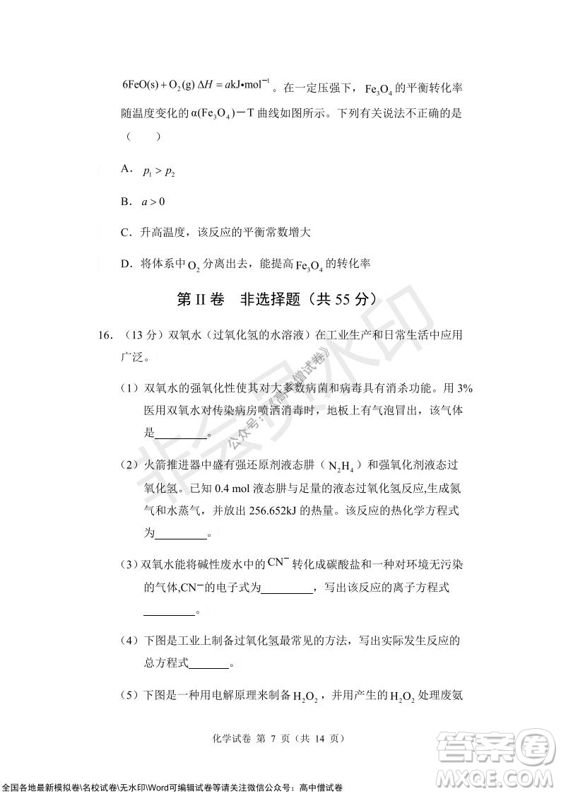 沈陽市重點(diǎn)高中聯(lián)合體2021-2022學(xué)年度上學(xué)期12月考試高三化學(xué)試題及答案