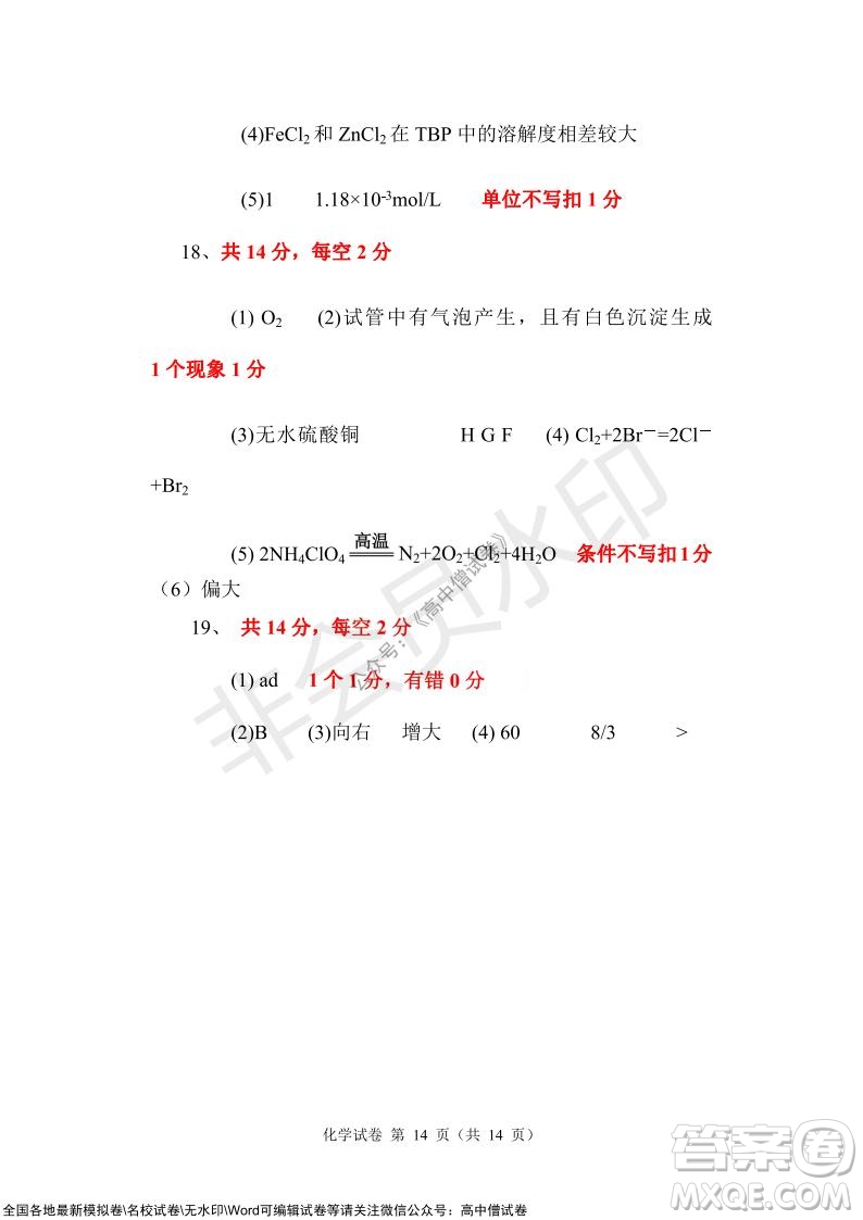 沈陽市重點(diǎn)高中聯(lián)合體2021-2022學(xué)年度上學(xué)期12月考試高三化學(xué)試題及答案