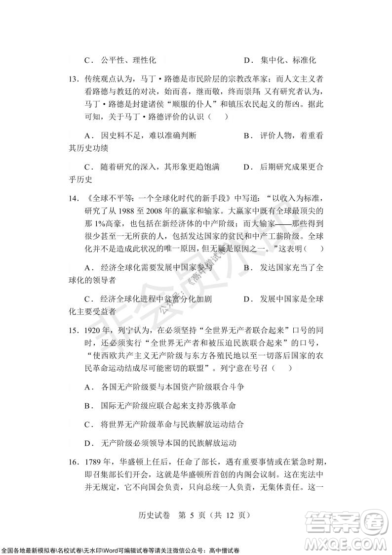 沈陽市重點高中聯(lián)合體2021-2022學(xué)年度上學(xué)期12月考試高三歷史試題及答案