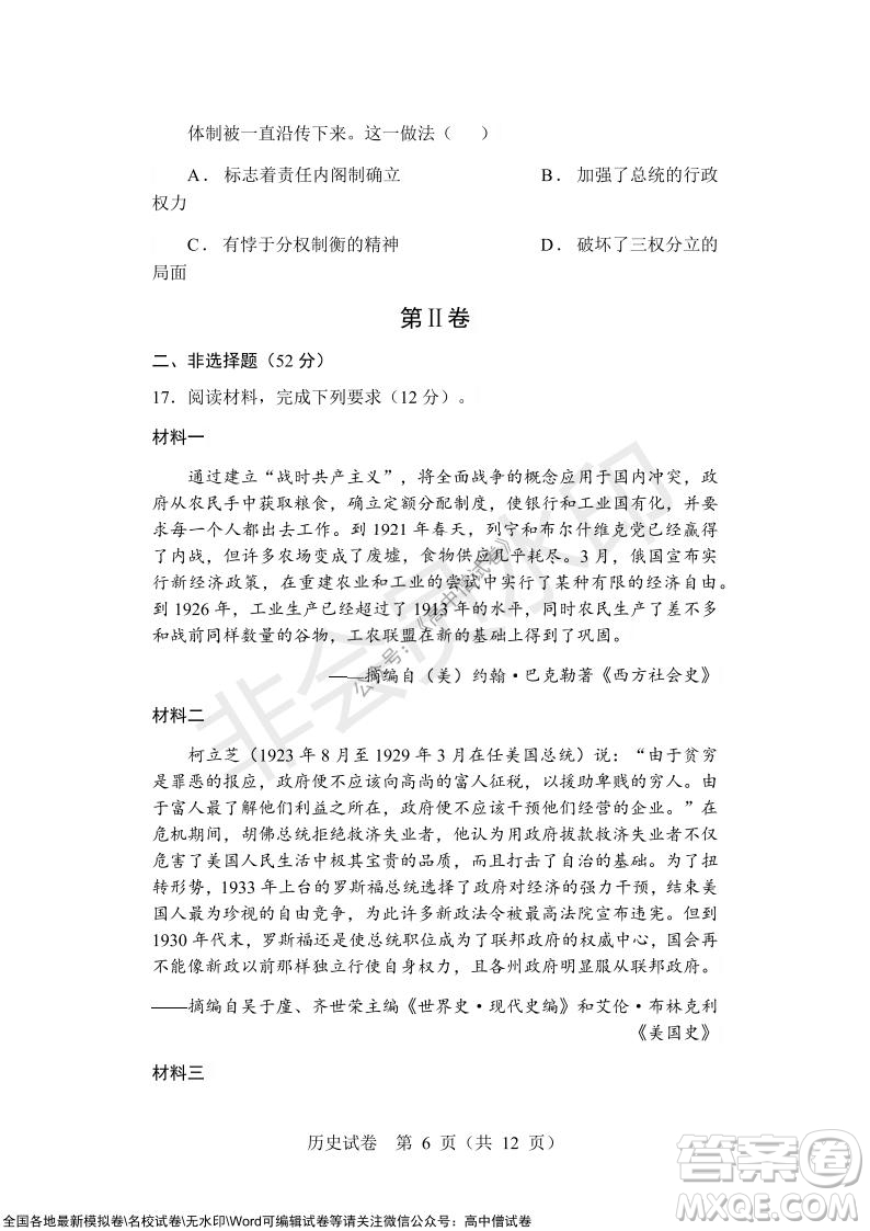 沈陽市重點高中聯(lián)合體2021-2022學(xué)年度上學(xué)期12月考試高三歷史試題及答案