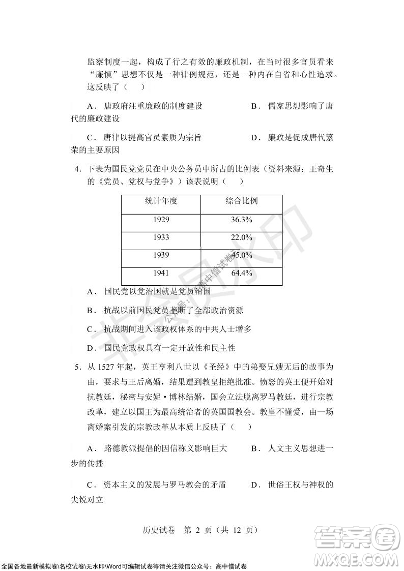 沈陽市重點高中聯(lián)合體2021-2022學(xué)年度上學(xué)期12月考試高三歷史試題及答案