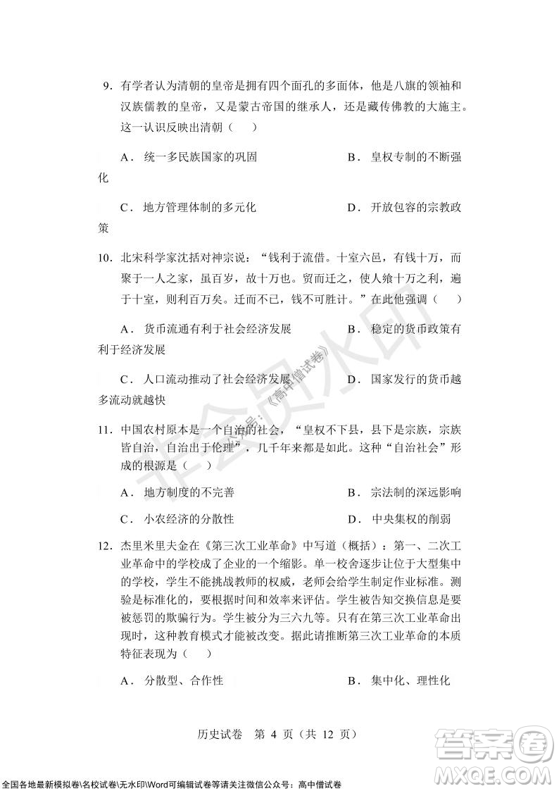 沈陽市重點高中聯(lián)合體2021-2022學(xué)年度上學(xué)期12月考試高三歷史試題及答案