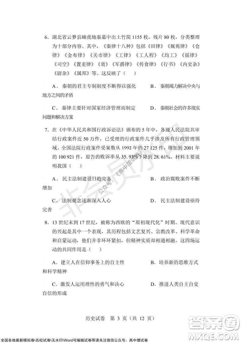 沈陽市重點高中聯(lián)合體2021-2022學(xué)年度上學(xué)期12月考試高三歷史試題及答案