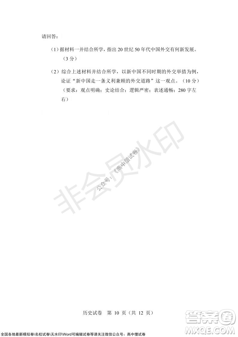 沈陽市重點高中聯(lián)合體2021-2022學(xué)年度上學(xué)期12月考試高三歷史試題及答案