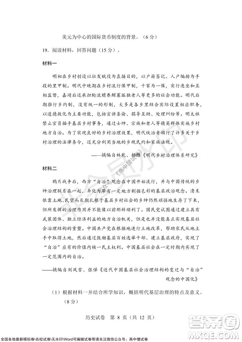 沈陽市重點高中聯(lián)合體2021-2022學(xué)年度上學(xué)期12月考試高三歷史試題及答案