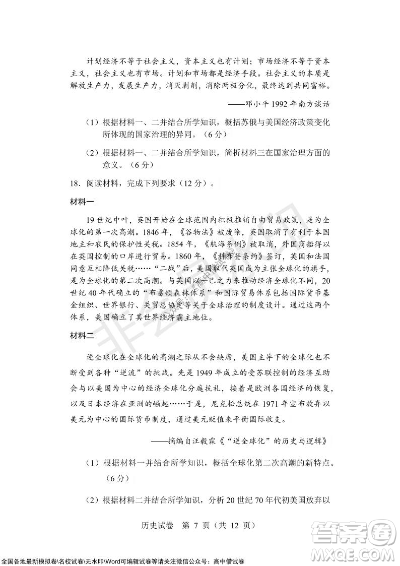 沈陽市重點高中聯(lián)合體2021-2022學(xué)年度上學(xué)期12月考試高三歷史試題及答案