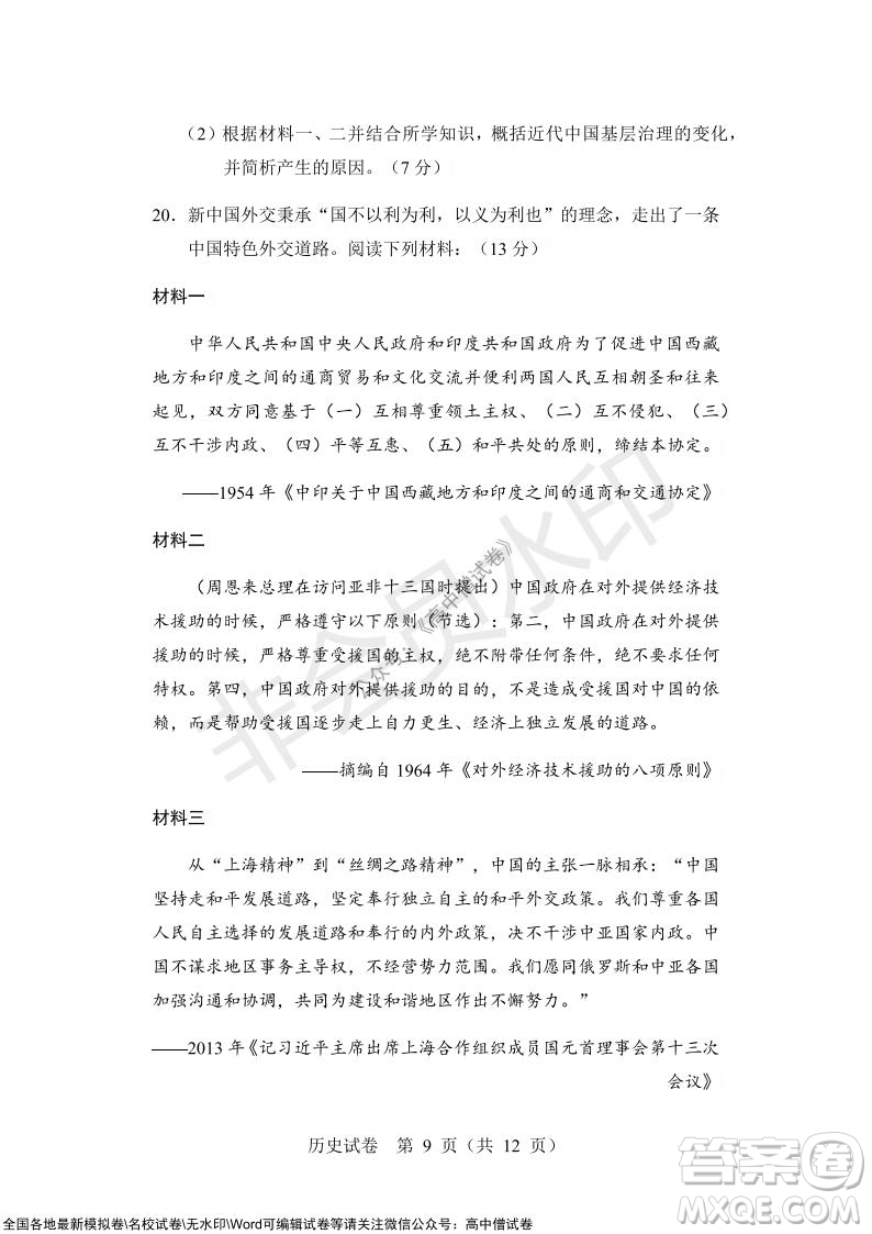 沈陽市重點高中聯(lián)合體2021-2022學(xué)年度上學(xué)期12月考試高三歷史試題及答案