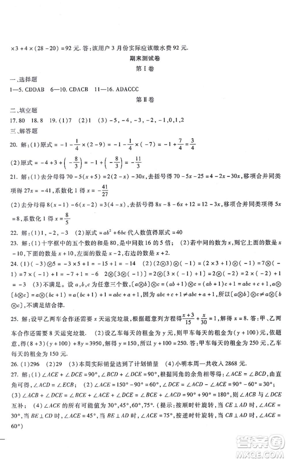 吉林教育出版社2021海淀金卷七年級數(shù)學(xué)上冊JJ冀教版答案