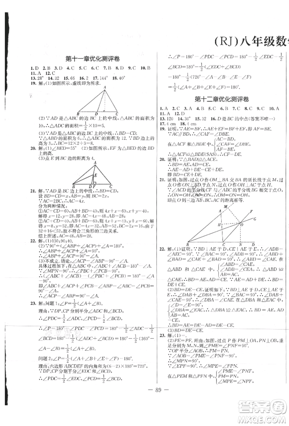 吉林教育出版社2021創(chuàng)新思維全程備考金題一卷通八年級數(shù)學上冊人教版參考答案