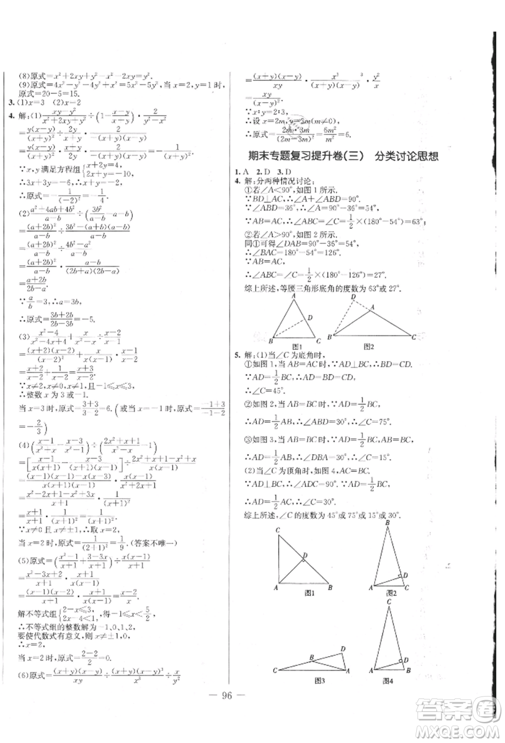 吉林教育出版社2021創(chuàng)新思維全程備考金題一卷通八年級數(shù)學上冊人教版參考答案