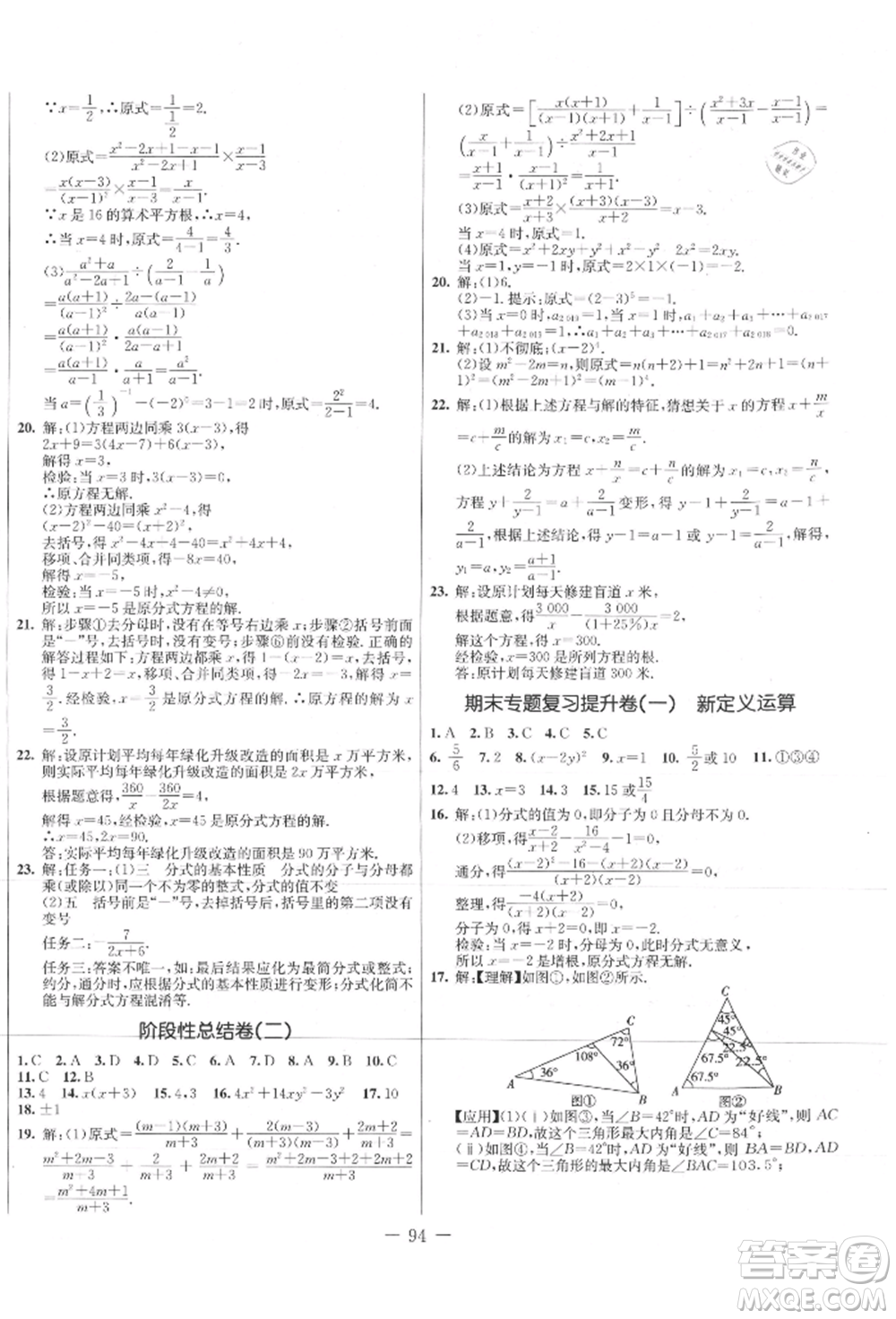 吉林教育出版社2021創(chuàng)新思維全程備考金題一卷通八年級數(shù)學上冊人教版參考答案