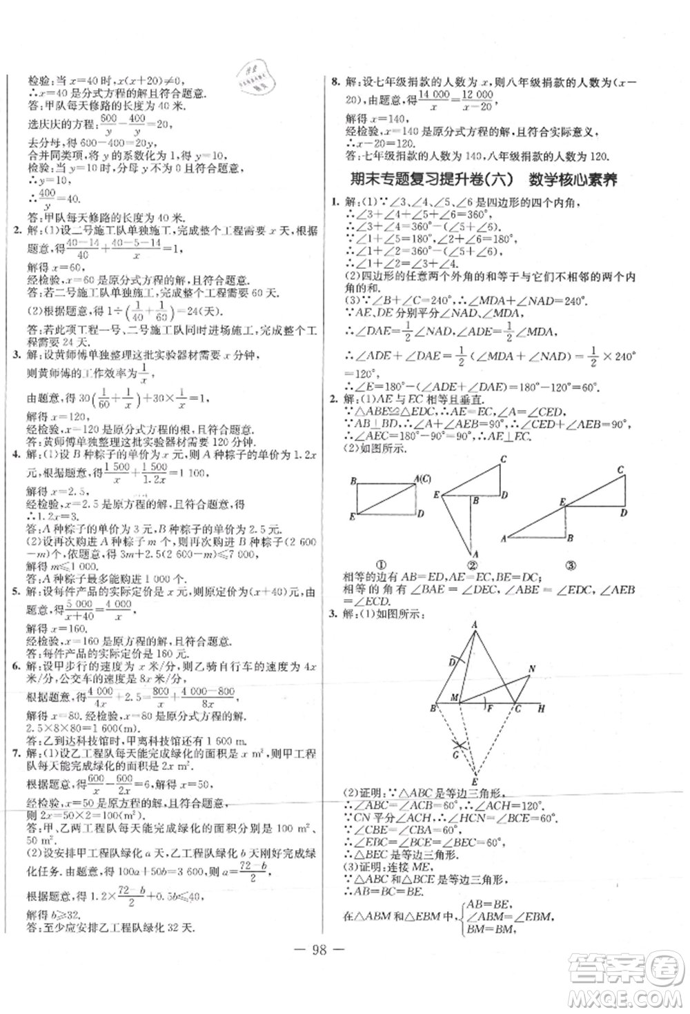 吉林教育出版社2021創(chuàng)新思維全程備考金題一卷通八年級數(shù)學上冊人教版參考答案