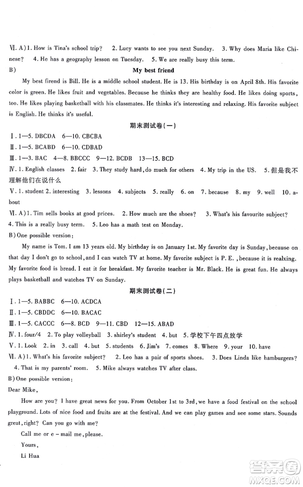 吉林教育出版社2021海淀金卷七年級(jí)英語(yǔ)上冊(cè)RJ人教版答案