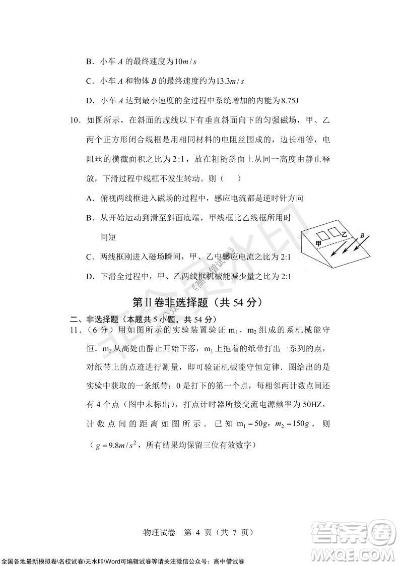 沈陽(yáng)市重點(diǎn)高中聯(lián)合體2021-2022學(xué)年度上學(xué)期12月考試高三物理試題及答案