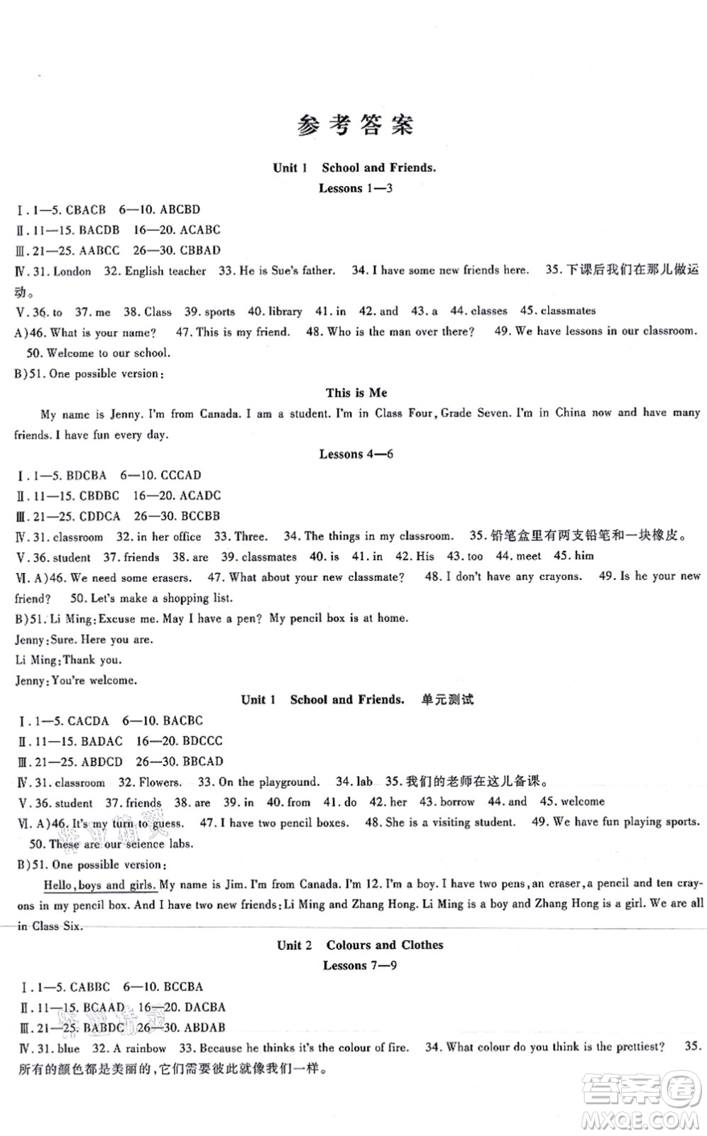 吉林教育出版社2021海淀金卷七年級英語上冊JJ冀教版答案