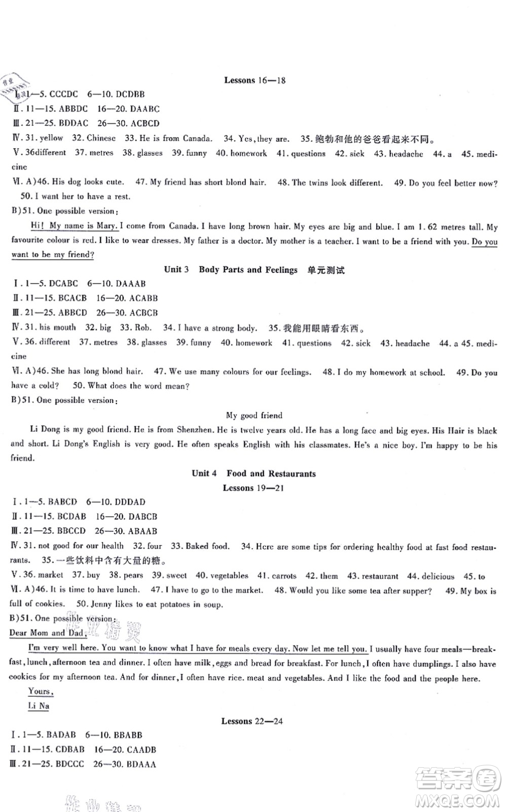 吉林教育出版社2021海淀金卷七年級英語上冊JJ冀教版答案